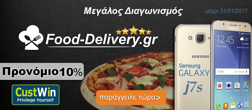 delivery, pizza, πιτσα, σουβλακια